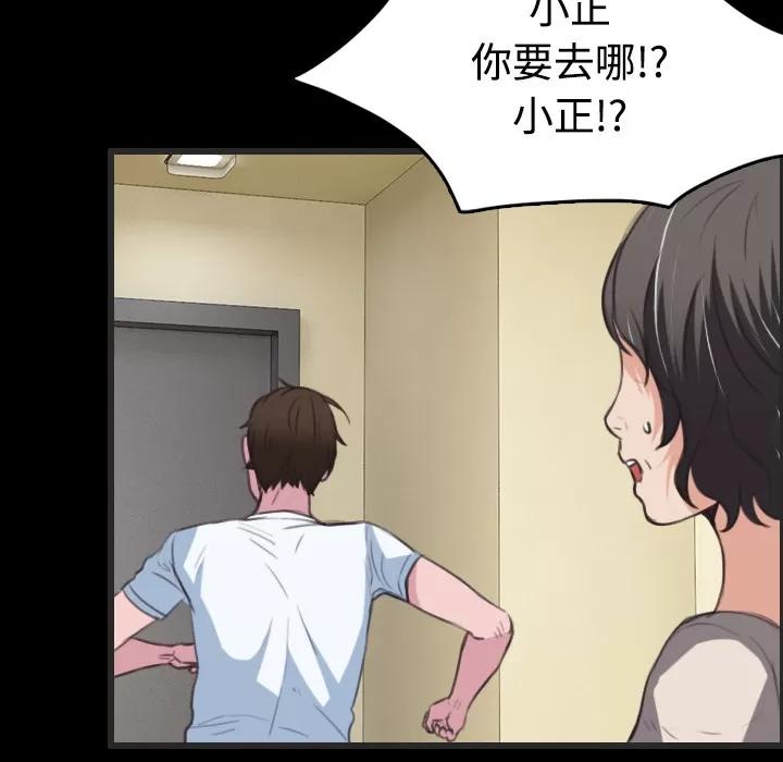 炼狱鬼岛 炼狱鬼岛 | 第24话 第84页