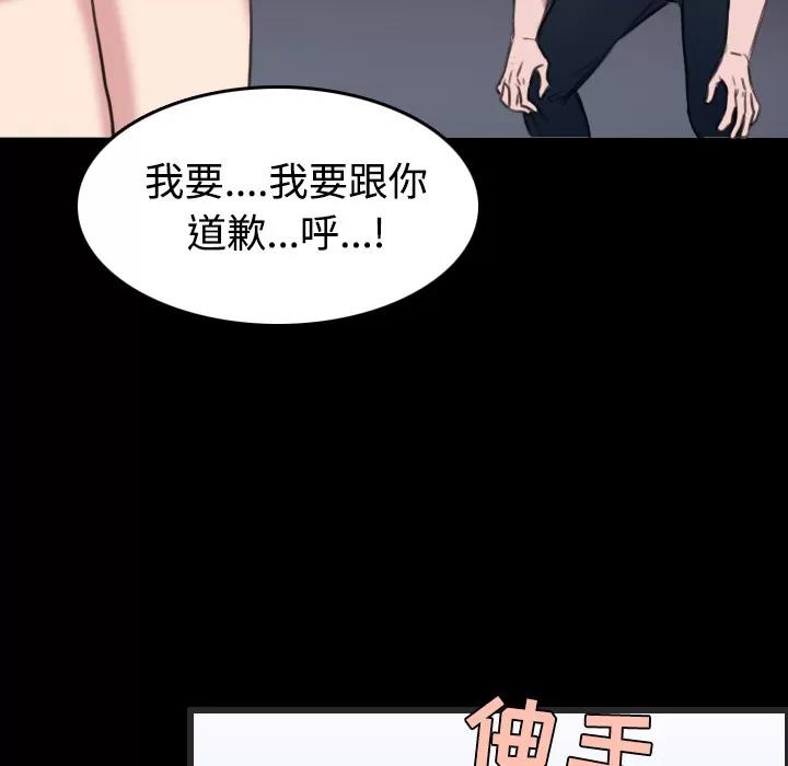 炼狱鬼岛 炼狱鬼岛 | 第24话 第93页