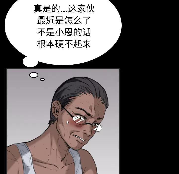 炼狱鬼岛 炼狱鬼岛 | 第24话 第102页