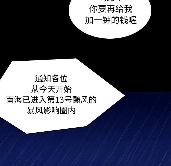 炼狱鬼岛 炼狱鬼岛 | 第24话 第106页