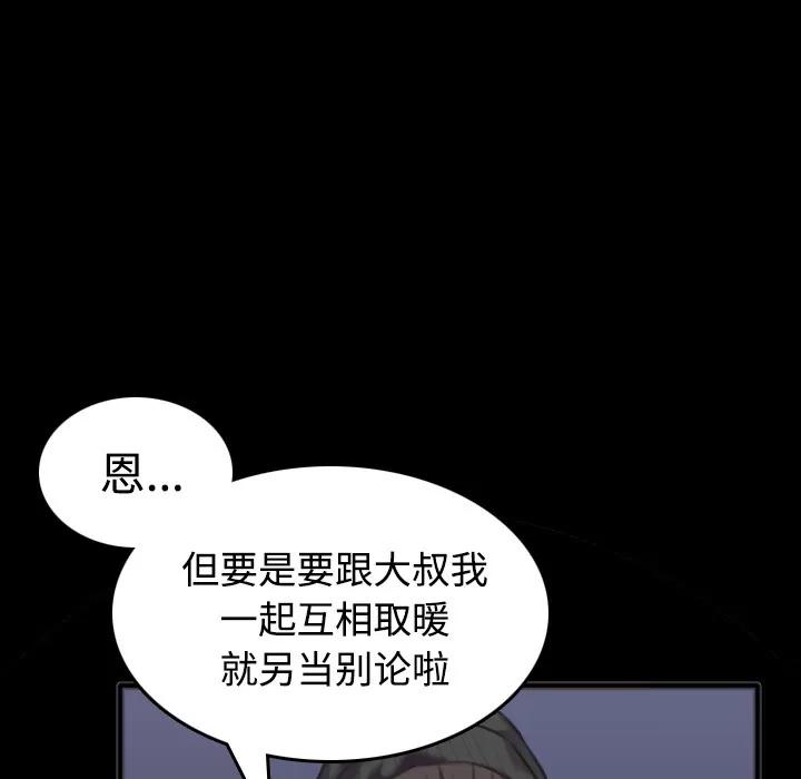 炼狱鬼岛 炼狱鬼岛 | 第25话 第36页