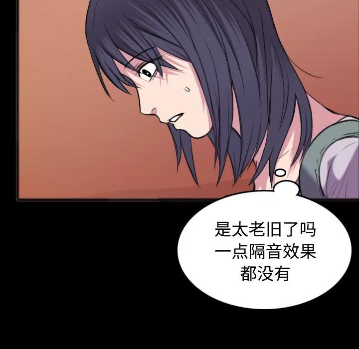 炼狱鬼岛 炼狱鬼岛 | 第25话 第84页