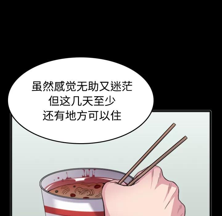 炼狱鬼岛 炼狱鬼岛 | 第26话 第44页