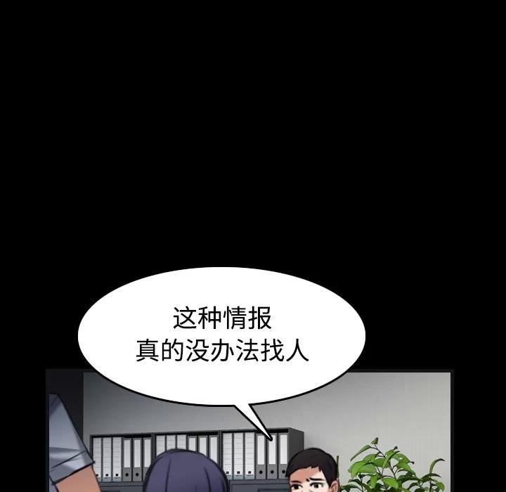 炼狱鬼岛 炼狱鬼岛 | 第27话 第76页
