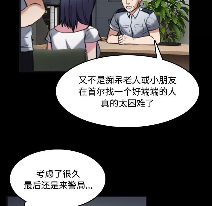炼狱鬼岛 炼狱鬼岛 | 第27话 第77页