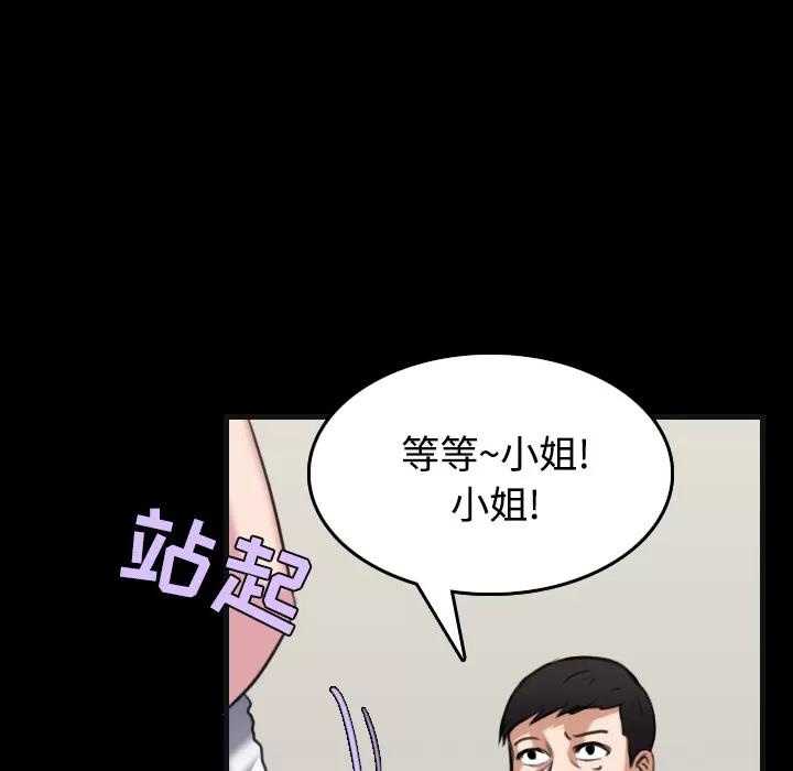 炼狱鬼岛 炼狱鬼岛 | 第27话 第79页