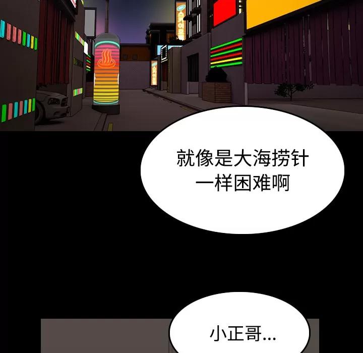 炼狱鬼岛 炼狱鬼岛 | 第27话 第103页