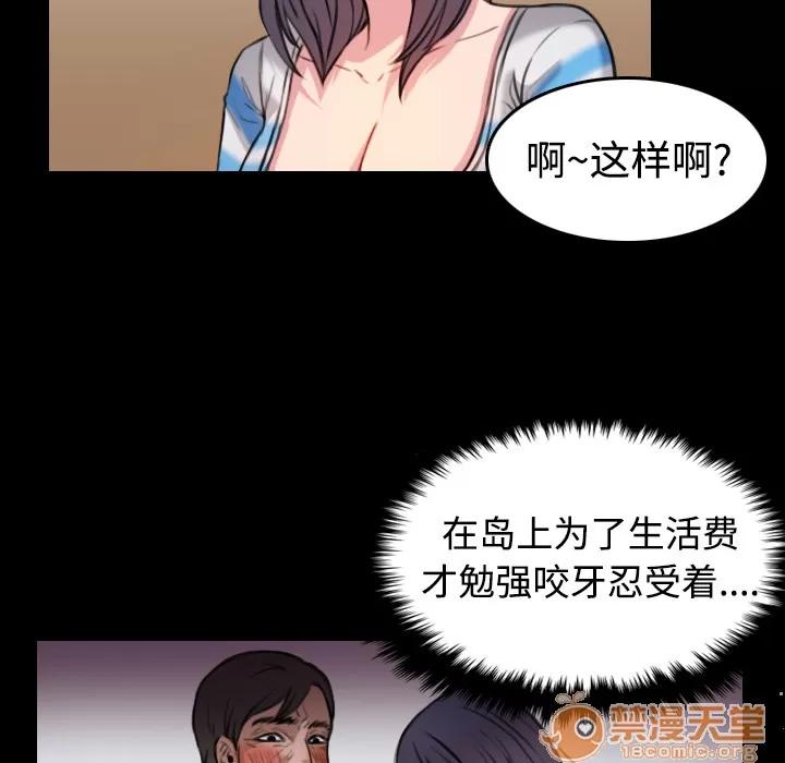 炼狱鬼岛 炼狱鬼岛 | 第28话 第20页