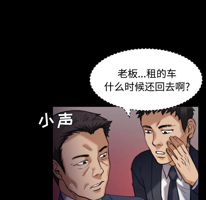 炼狱鬼岛 炼狱鬼岛 | 第28话 第86页