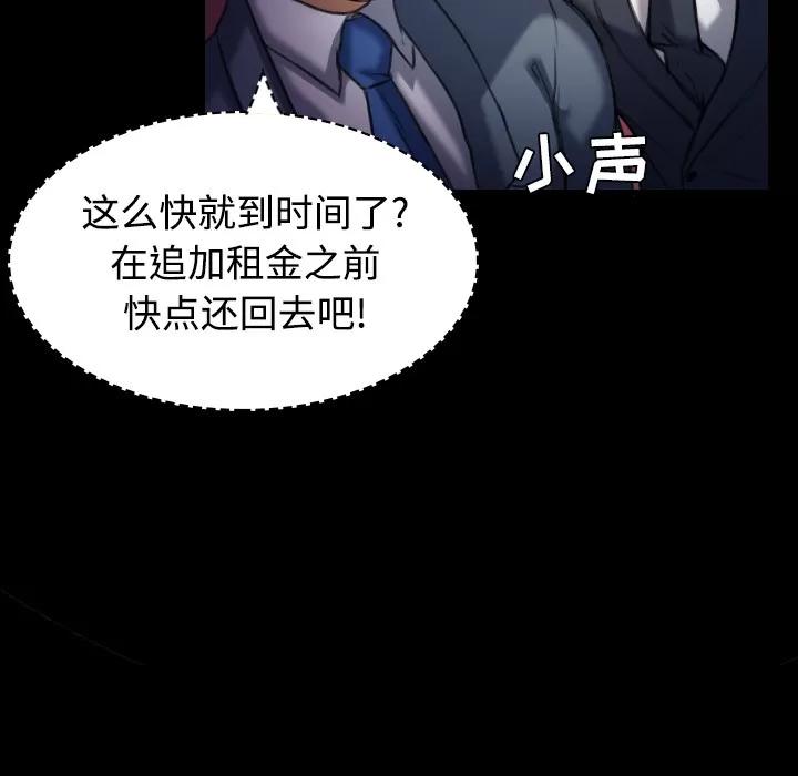 炼狱鬼岛 炼狱鬼岛 | 第28话 第87页
