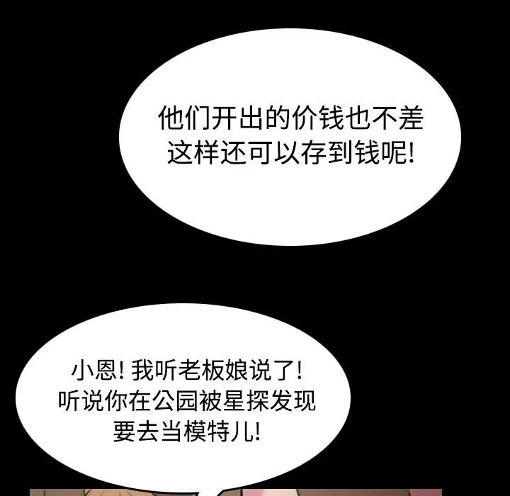 炼狱鬼岛 炼狱鬼岛 | 第28话 第93页