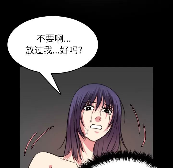 炼狱鬼岛 炼狱鬼岛 | 第30话 第68页