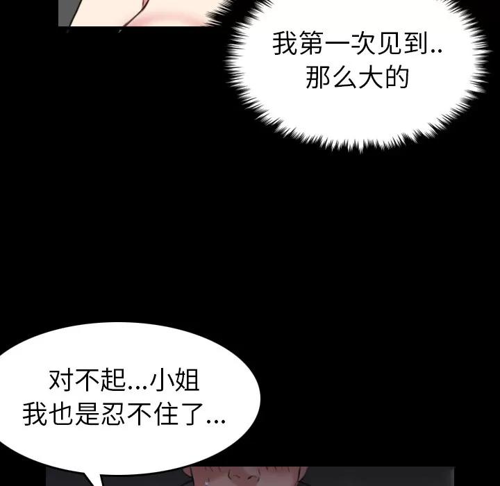 炼狱鬼岛 炼狱鬼岛 | 第30话 第69页
