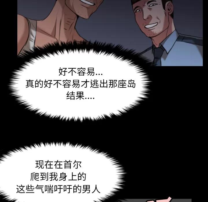 炼狱鬼岛 炼狱鬼岛 | 第30话 第83页