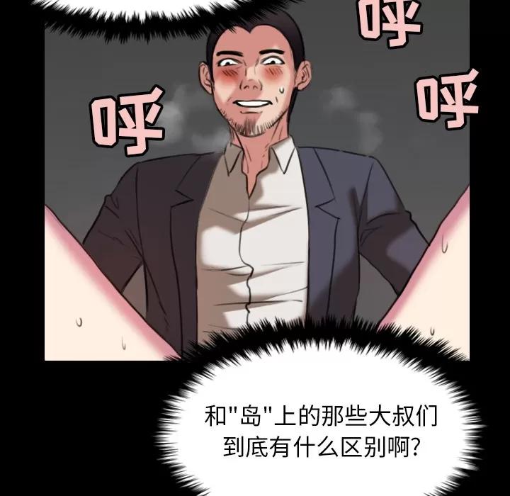 炼狱鬼岛 炼狱鬼岛 | 第30话 第84页