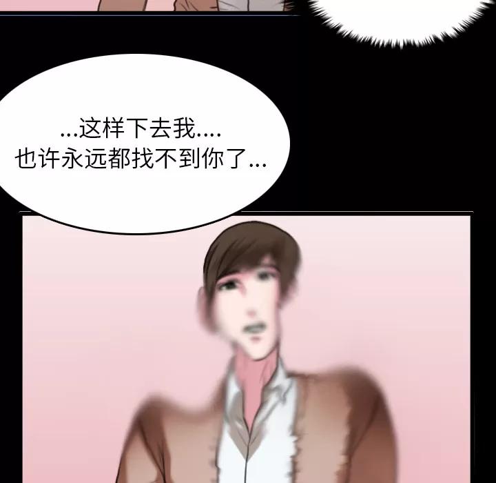 炼狱鬼岛 炼狱鬼岛 | 第30话 第89页