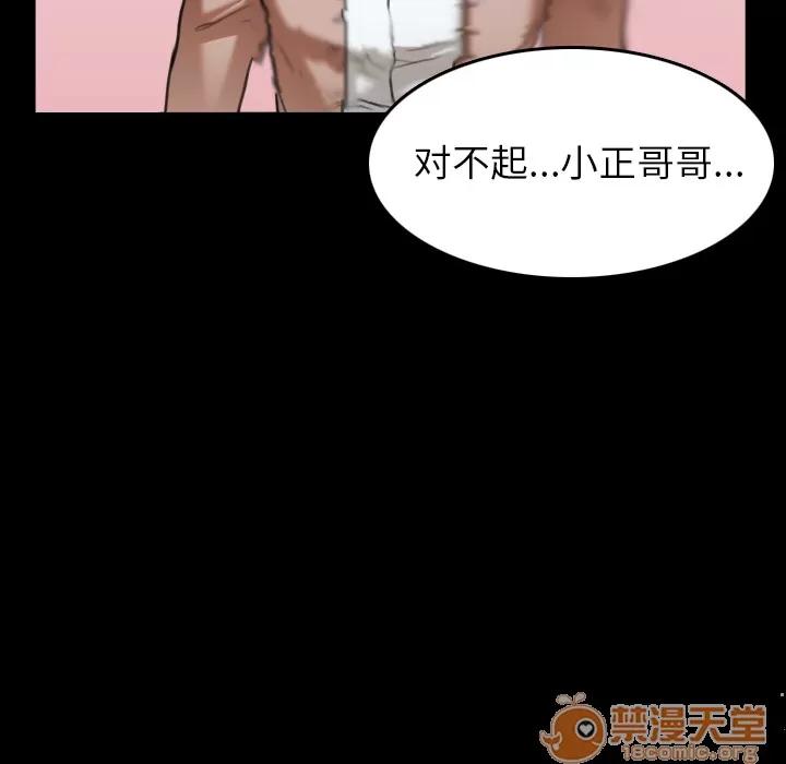 炼狱鬼岛 炼狱鬼岛 | 第30话 第90页
