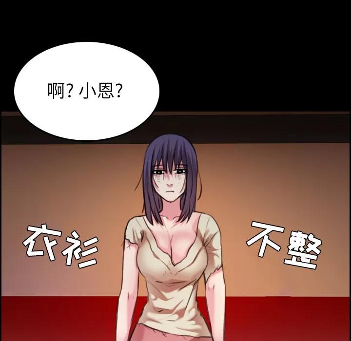 炼狱鬼岛 炼狱鬼岛 | 第30话 第104页