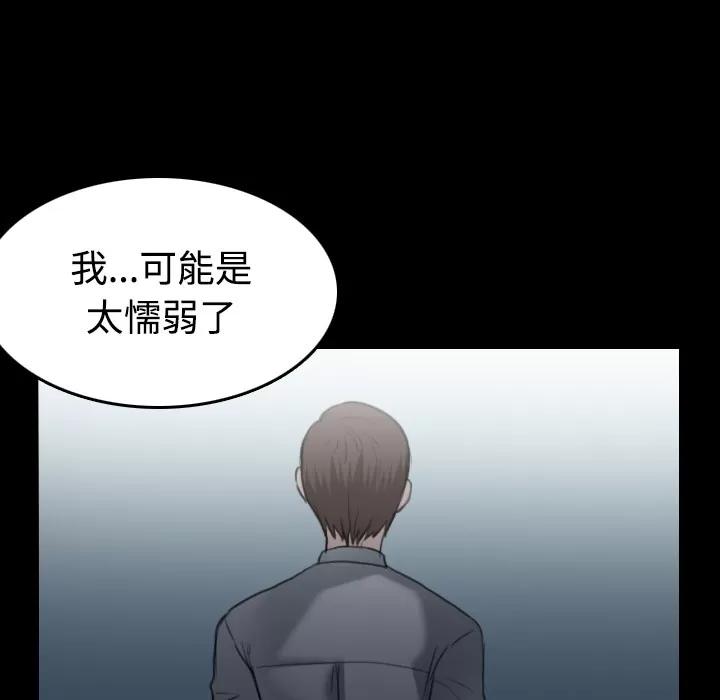 炼狱鬼岛 炼狱鬼岛 | 第32话 第67页