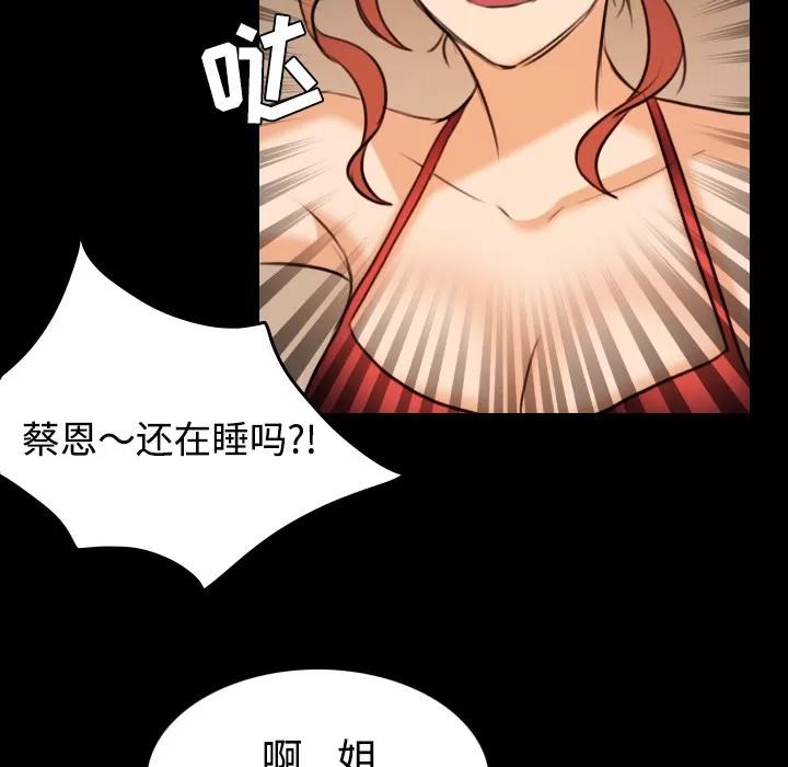 炼狱鬼岛 炼狱鬼岛 | 第32话 第84页