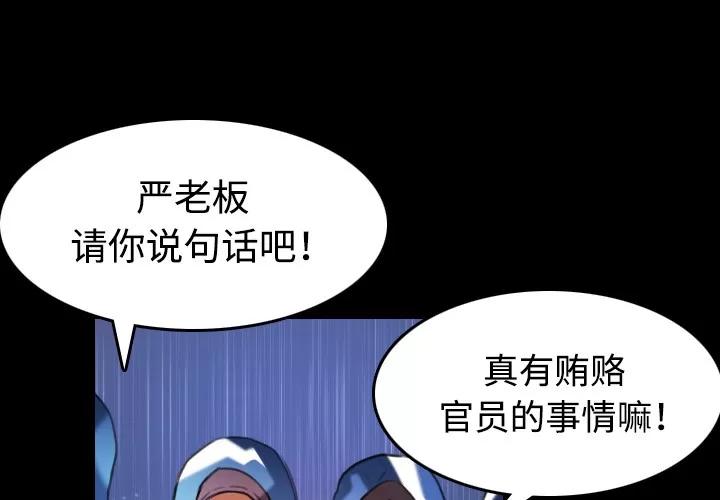 炼狱鬼岛 炼狱鬼岛 | 第33话 第1页