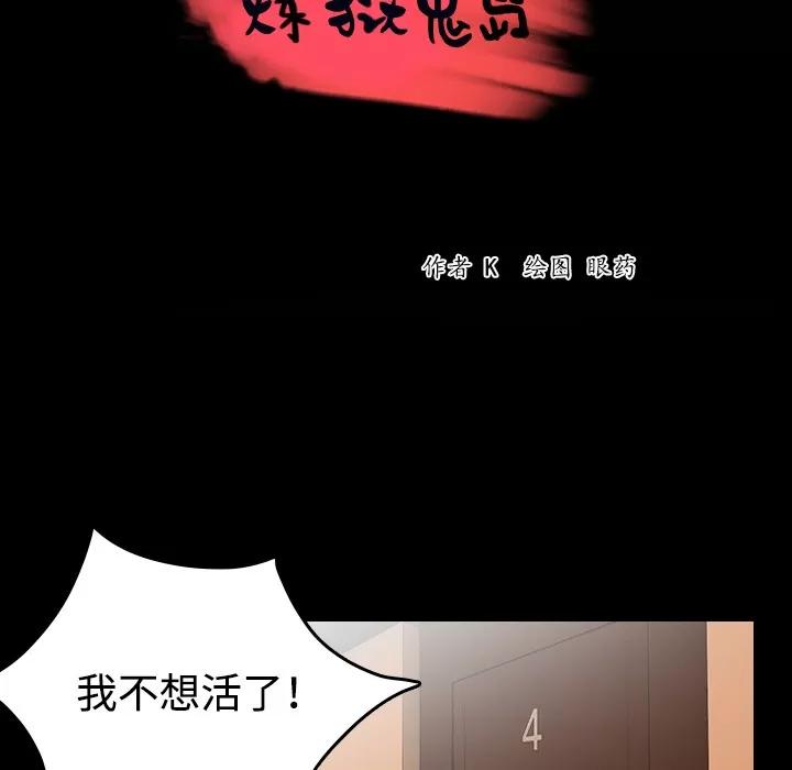炼狱鬼岛 炼狱鬼岛 | 第33话 第14页