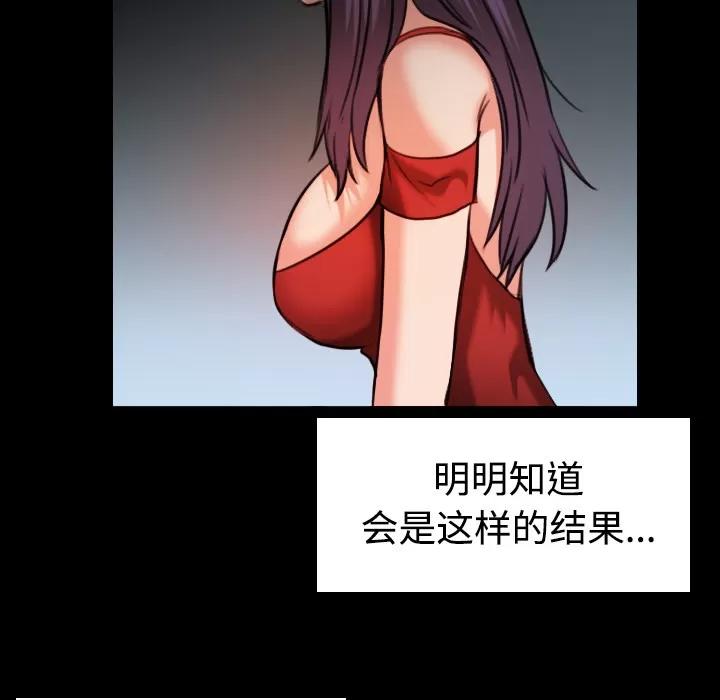 炼狱鬼岛 炼狱鬼岛 | 第33话 第66页
