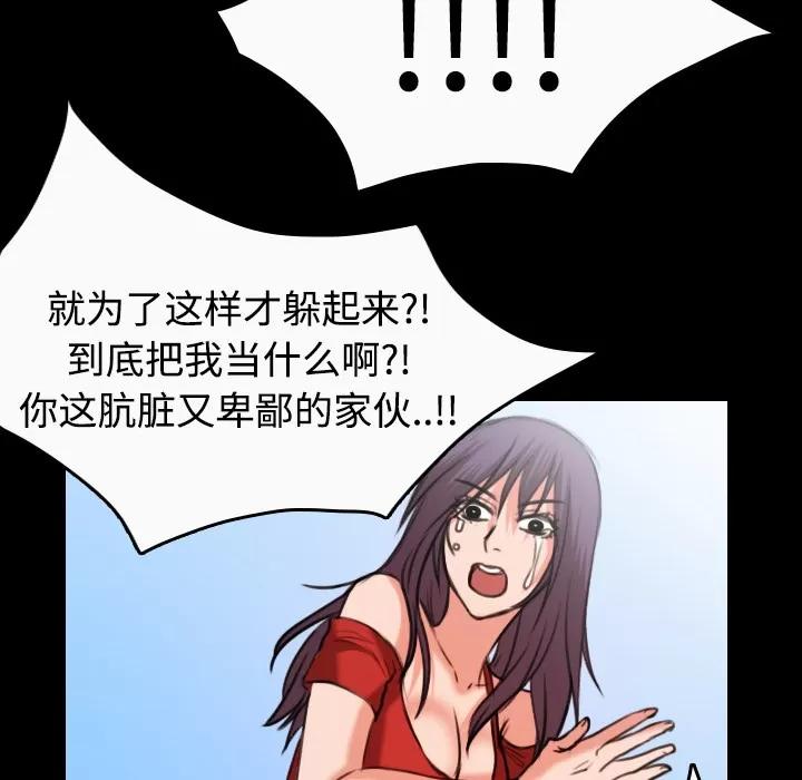 炼狱鬼岛 炼狱鬼岛 | 第33话 第71页