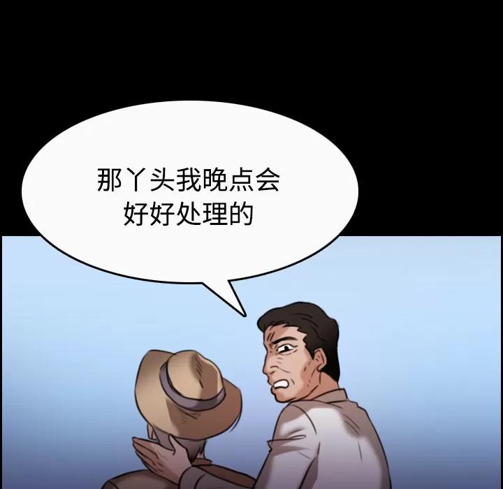 炼狱鬼岛 炼狱鬼岛 | 第33话 第84页