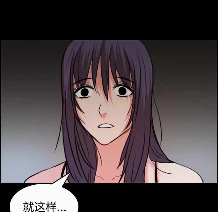 炼狱鬼岛 炼狱鬼岛 | 第33话 第87页