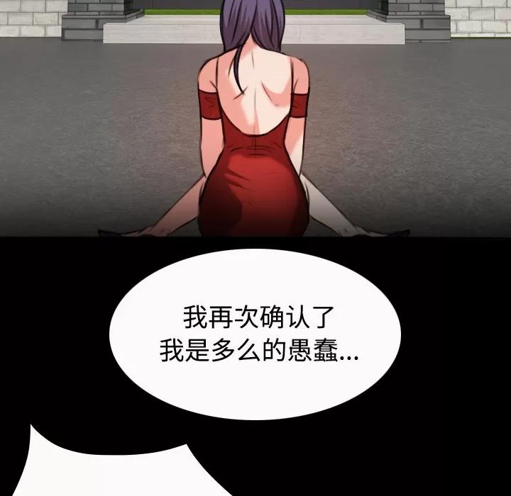 炼狱鬼岛 炼狱鬼岛 | 第33话 第89页