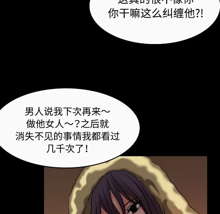 炼狱鬼岛 炼狱鬼岛 | 第33话 第91页