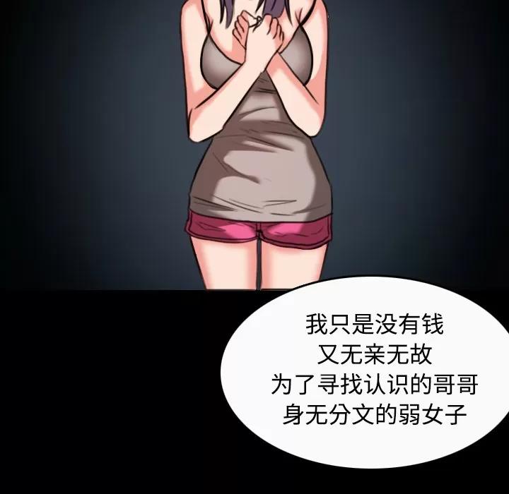 炼狱鬼岛 炼狱鬼岛 | 第33话 第96页