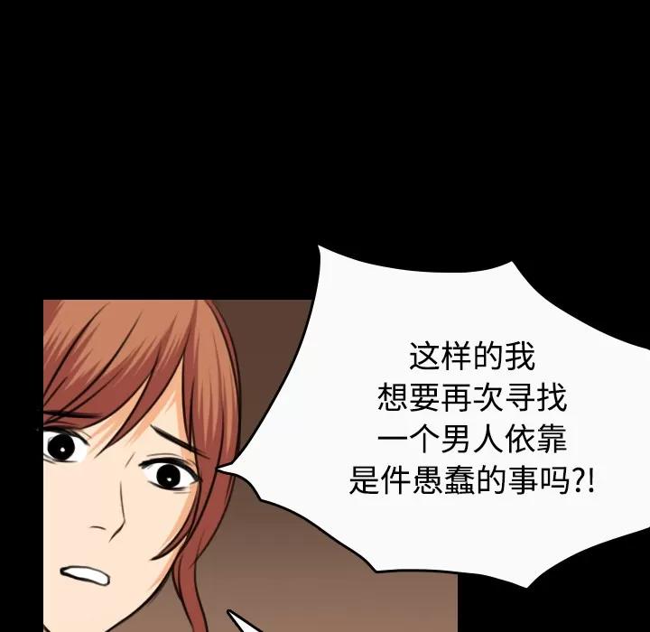 炼狱鬼岛 炼狱鬼岛 | 第33话 第97页