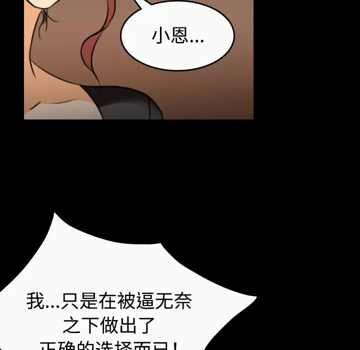 炼狱鬼岛 炼狱鬼岛 | 第33话 第98页