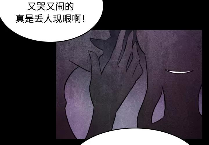 炼狱鬼岛 炼狱鬼岛 | 第34话 第4页