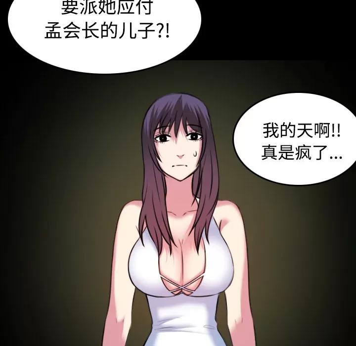 炼狱鬼岛 炼狱鬼岛 | 第34话 第31页