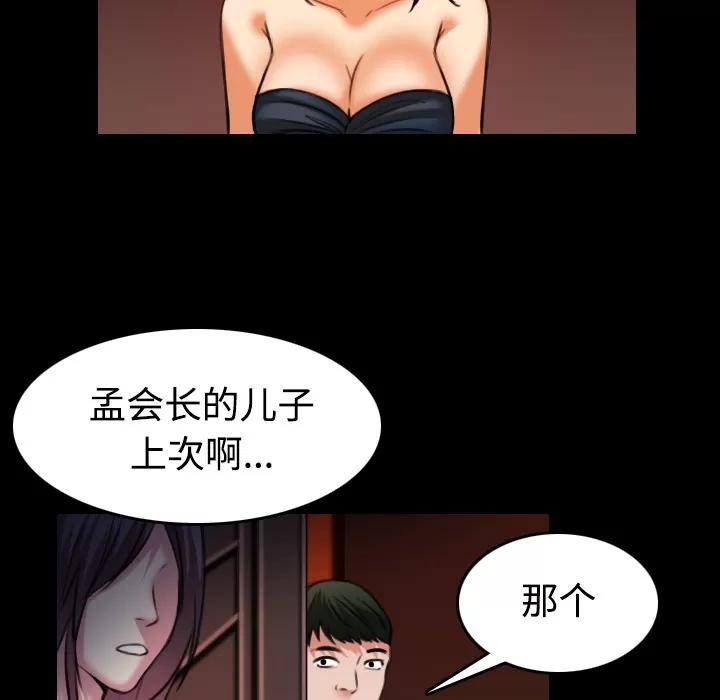 炼狱鬼岛 炼狱鬼岛 | 第34话 第33页