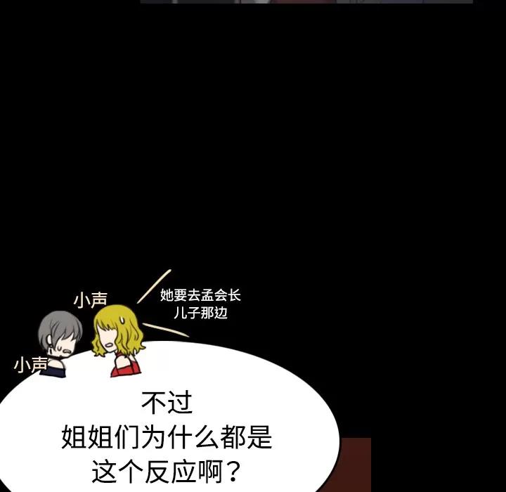 炼狱鬼岛 炼狱鬼岛 | 第34话 第36页