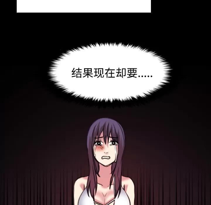 炼狱鬼岛 炼狱鬼岛 | 第34话 第79页
