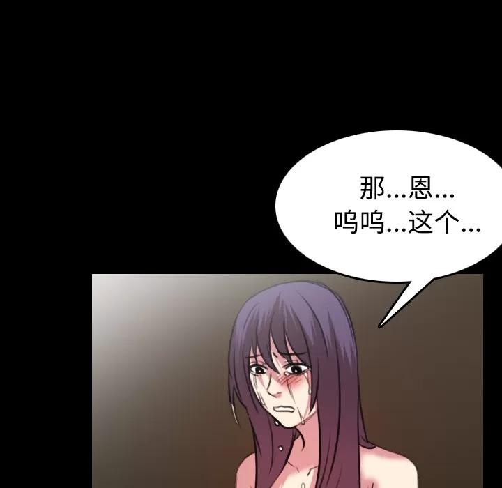 炼狱鬼岛 炼狱鬼岛 | 第34话 第82页