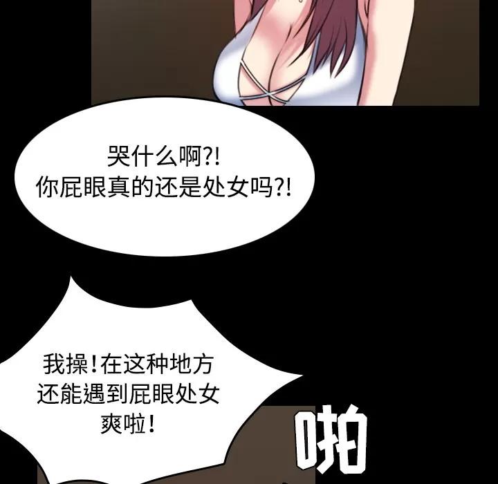炼狱鬼岛 炼狱鬼岛 | 第34话 第83页
