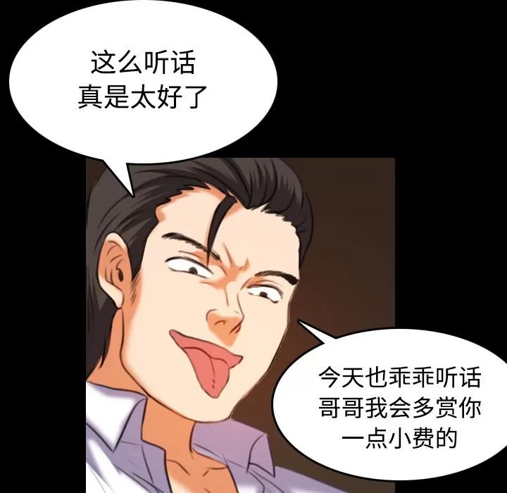 炼狱鬼岛 炼狱鬼岛 | 第35话 第79页
