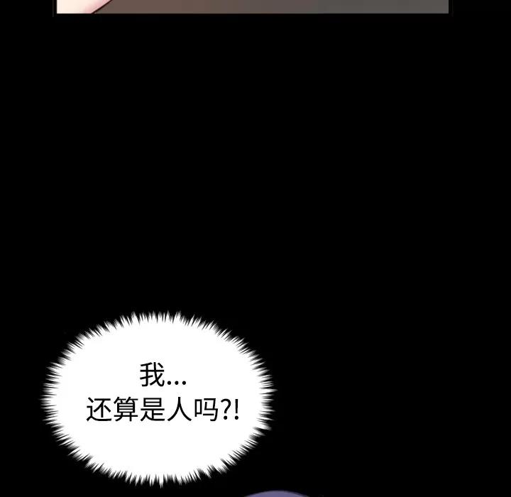 炼狱鬼岛 炼狱鬼岛 | 第35话 第93页