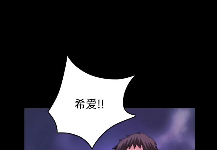 炼狱鬼岛 炼狱鬼岛 | 第36话 第3页