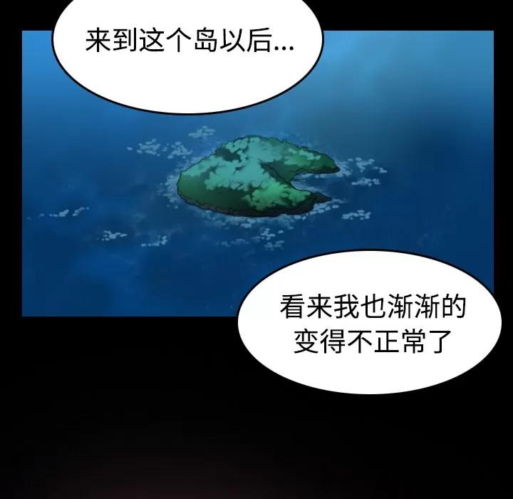 炼狱鬼岛 炼狱鬼岛 | 第36话 第14页