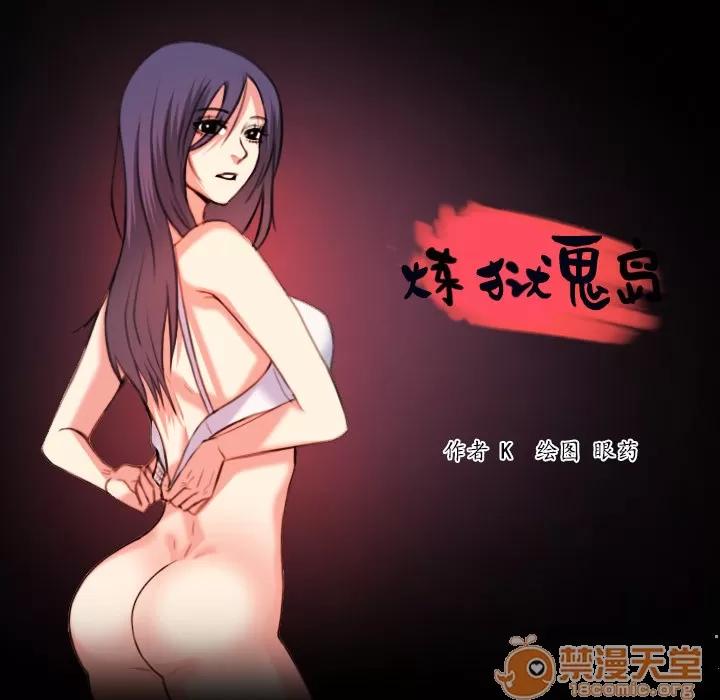 炼狱鬼岛 炼狱鬼岛 | 第36话 第15页