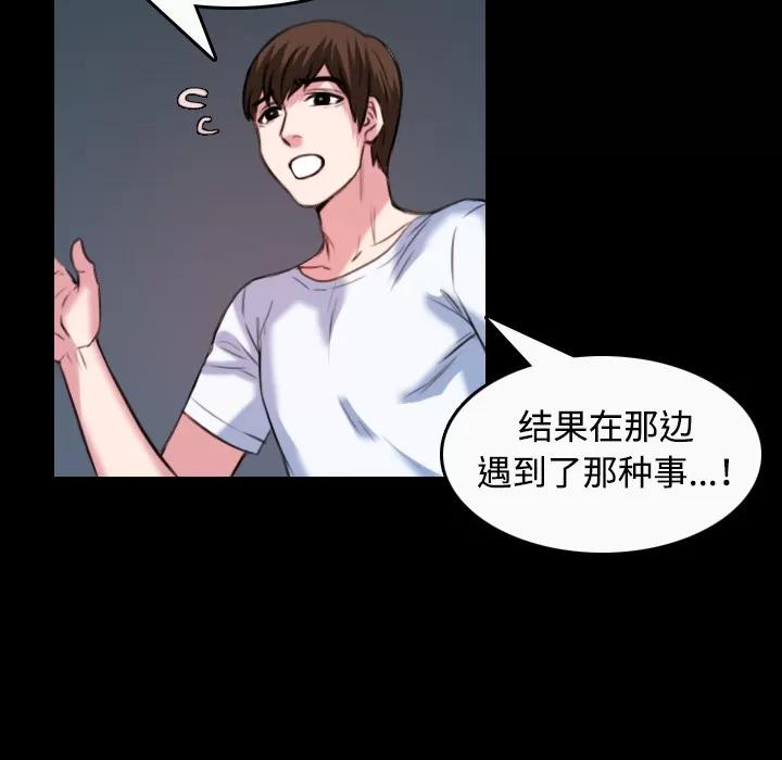 炼狱鬼岛 炼狱鬼岛 | 第36话 第37页