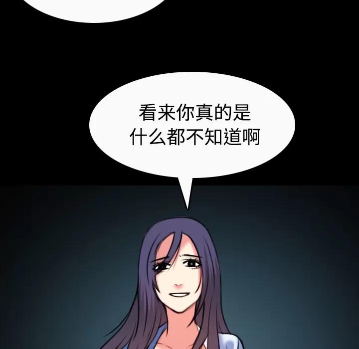炼狱鬼岛 炼狱鬼岛 | 第36话 第39页