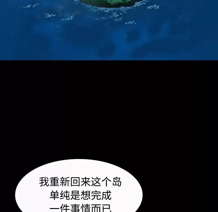 炼狱鬼岛 炼狱鬼岛 | 第36话 第44页